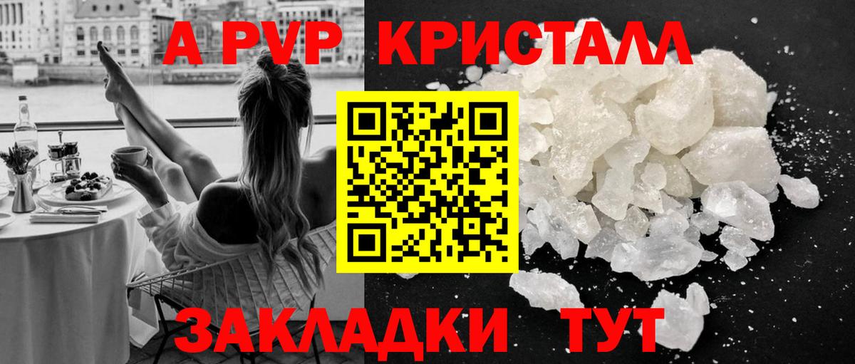 APVP Соль  Вход с VPN  А ПВП  APVP СК  A-PVP кристаллы  что такое наркотик  Сибай 