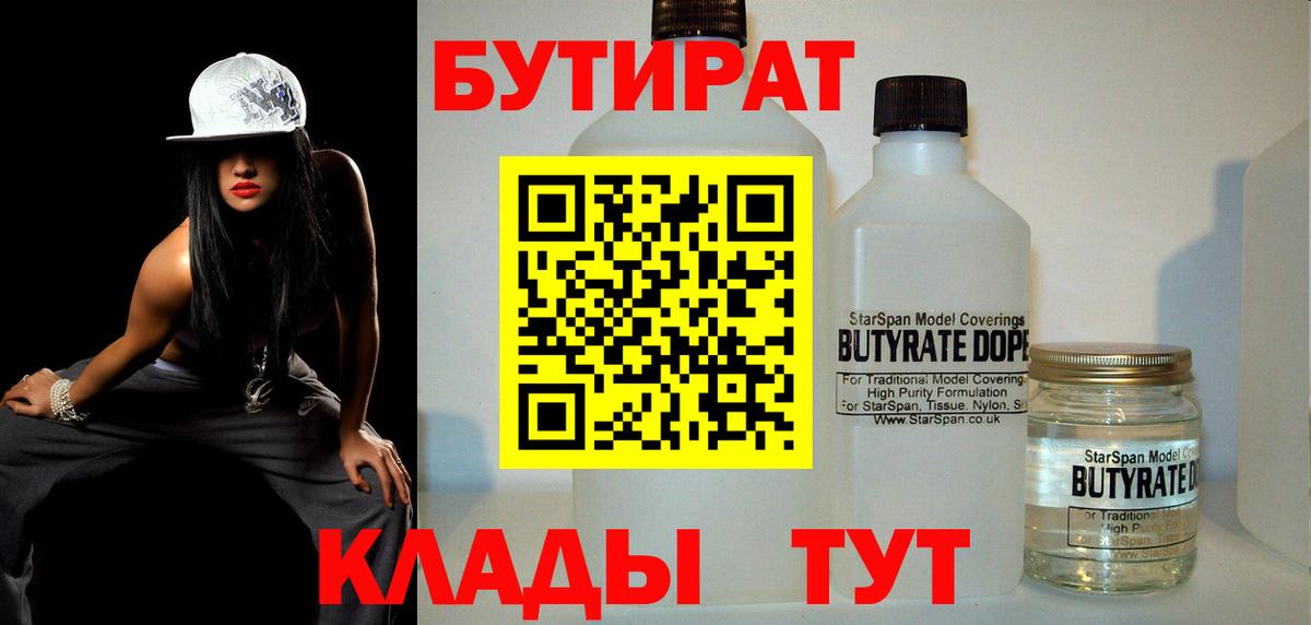 БУТИРАТ BDO 33%  Вход с VPN  Бутират  Сибай 