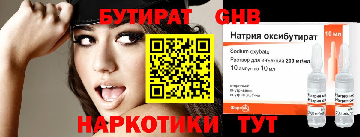 БУТИРАТ Butirat Сибай