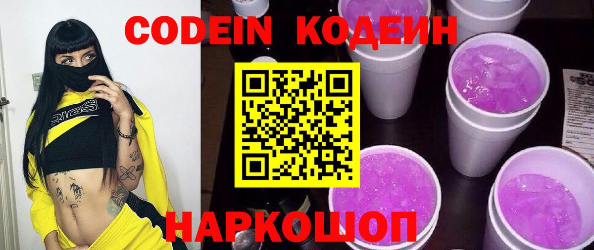 Сибай  Кодеиновый сироп Lean напиток Lean (лин)  Кодеиновый сироп Lean Purple Drank  Вход с VPN 