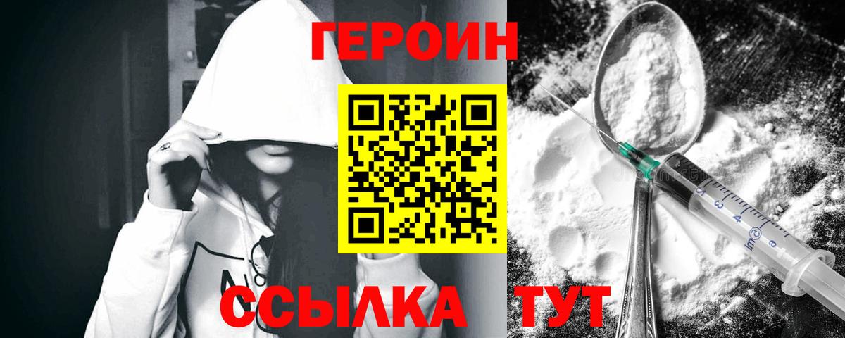 Героин герыч Сибай
