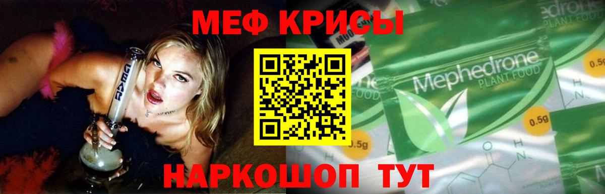 Мефедрон мяу мяу  МЯУ-МЯУ  МЕФ  Вход с VPN  МЕФ mephedrone  Сибай 
