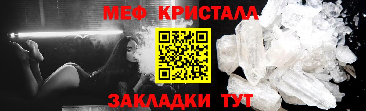 МЕФ кристаллы Сибай