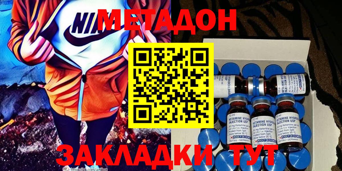 Метадон кристалл Сибай